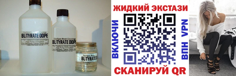 БУТИРАТ жидкий экстази  Куровское 